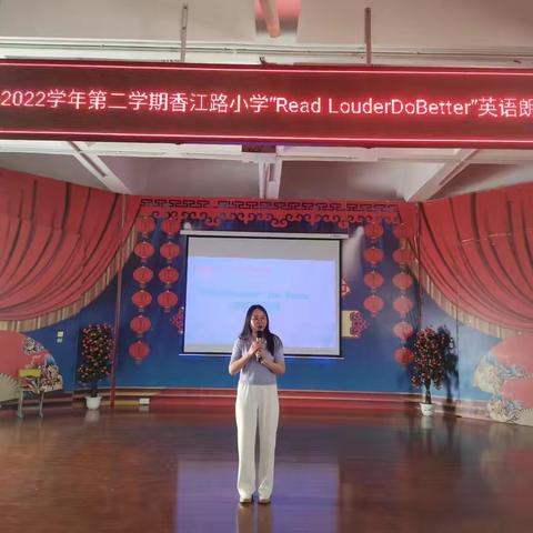 “Read Louder  Do Better”香江路小学英语朗读活动