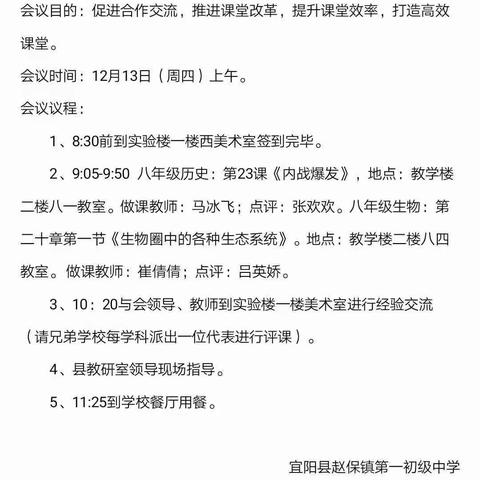 春蕾联盟教学课改经验交流会——赵保一中站顺利进行