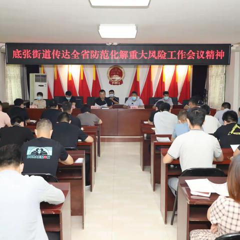 高度警醒加紧行动 防范化解重大风险