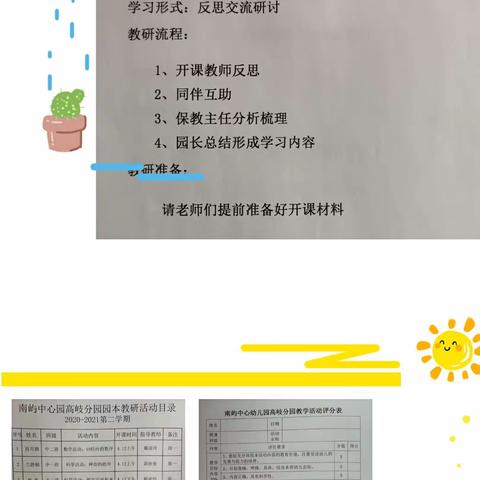 展师幼风采 促共同成长 ——福州市高新区南屿中心幼儿园片区青年教师教学能力核心素养大赛