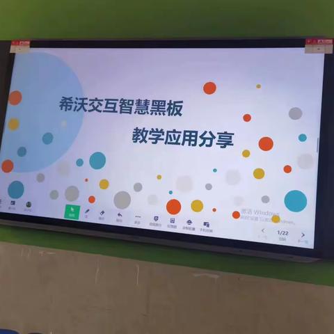 希沃白板培训，促进高效课堂                                  ——广平县第三实验小学希沃一体机培训