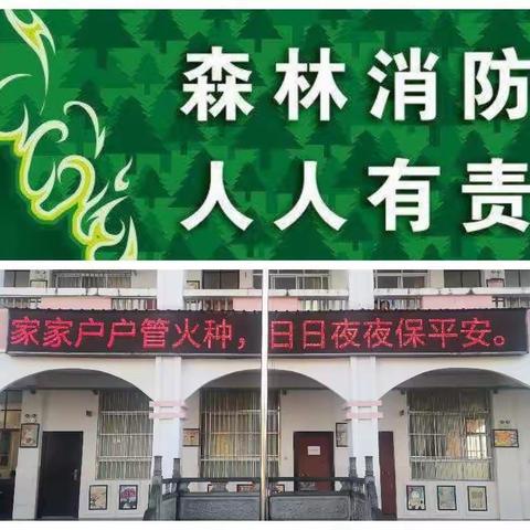 马站乡中心小学关于冬春季节消防安全致学生家长的一封信