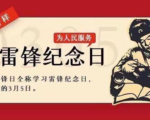 “雷锋行动暖人心”主题活动倡议书——安宁区幼儿园西园大二班