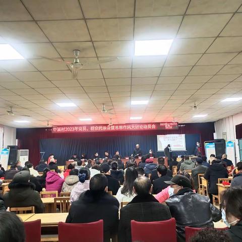 中溪村2023年党员群众代表会暨思想作风大讨论动员会