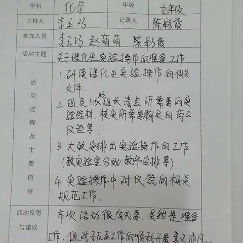 关于理化生实验操作考试准备工作的教研活动