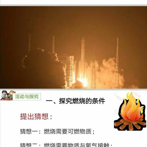 同课异构课：燃烧和灭火