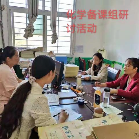 化学备课组第一次教研活动