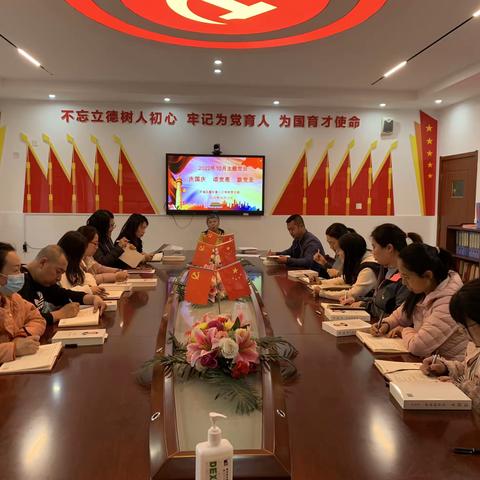 “庆国庆、颂党恩、跟党走”平城区御东第一小学校党支部10月主题党日活动