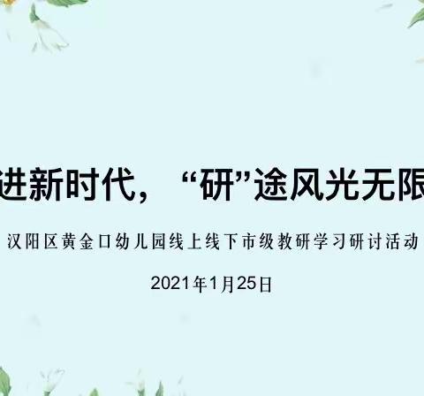 奋进新时代，“研”途风光无限好