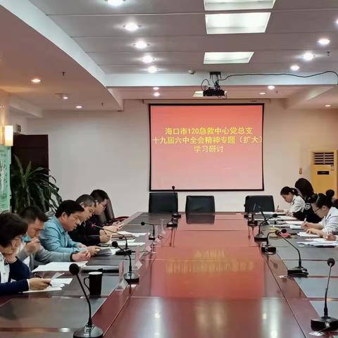 市120急救中心召开学习贯彻党的十九届六中全会精神专题学习研讨会议