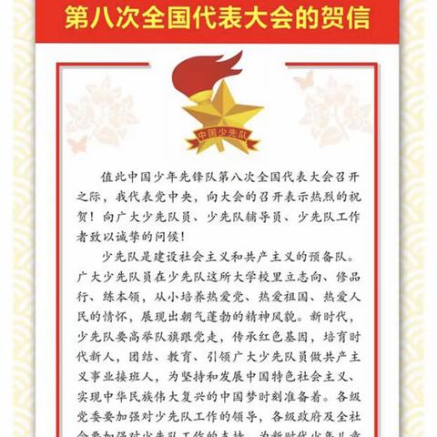 立德树人 引领时代光彩 ——安丰乡实验小学辅导员学习关于少年儿童和少先队工作