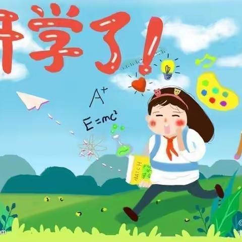 “不负春光、温暖前行”西川小学开学第一课