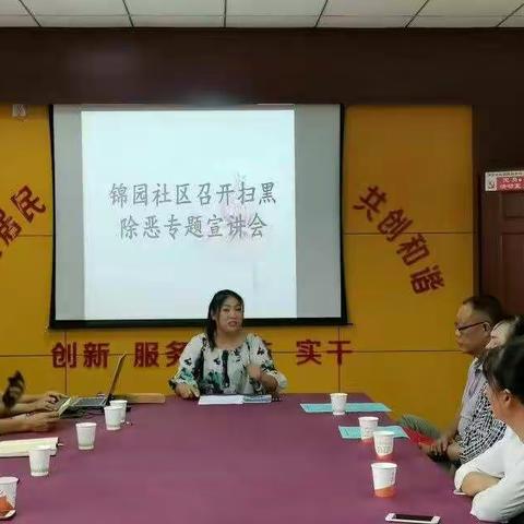 【锦园社区】开展扫黑除恶专项斗争宣讲会