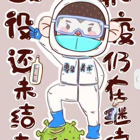 “疫”样时光，“童”样精彩——中山育英学校四（3）班疫情居家学习、生活篇