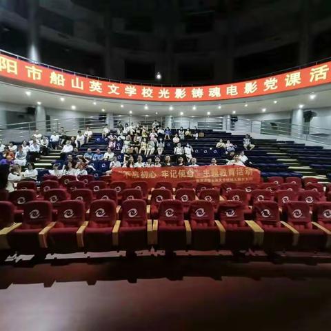 “光影铸魂悟初心，赓续精神永担当”中共衡阳市船山英文学校幼儿园党支部七月份党题主题党日活动