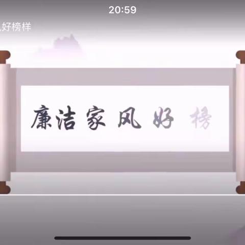 一隅话廉（第四期）