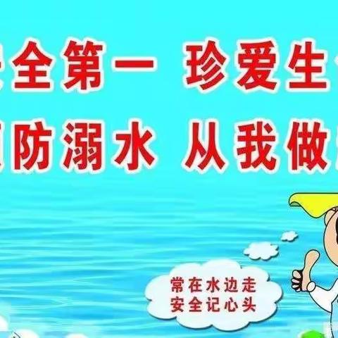 上栗镇第二中学防溺水安全教育告知书