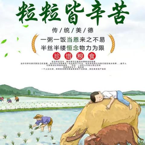 “节约粮食，从我做起”倡议书