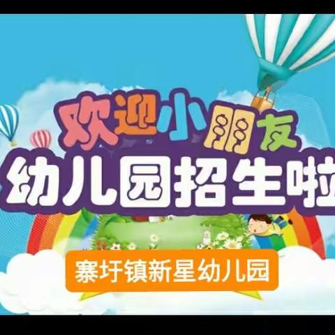 新星幼儿园2023年春季学期即将开学啦！