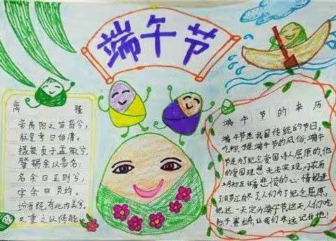 永富小学三年二班中国传统节日——端午节活动美篇