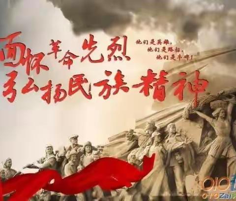 永富小学二年一班“缅怀先烈弘扬民族精神”主题班会活动美篇