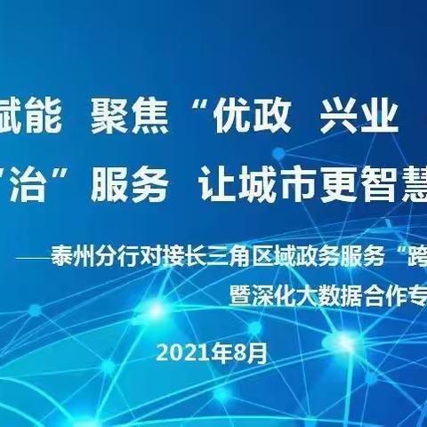 泰州分行作为辖行优秀代表参加总行专题会并作经验分享