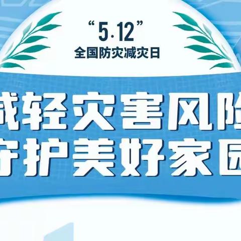 应急演练常态化  安全避险记心间—潞城三中开展防震减灾应急演练