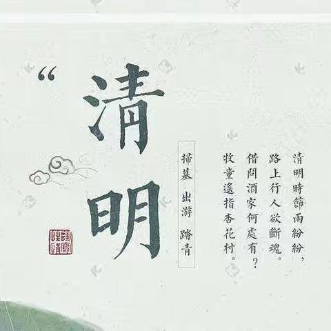 【潞城三中】清明节致学生家长的一封信