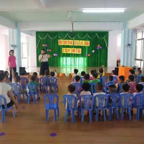 福蒙瑞幼儿园苗苗班口才表演