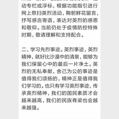 上庄小学清明祭英烈主题活动