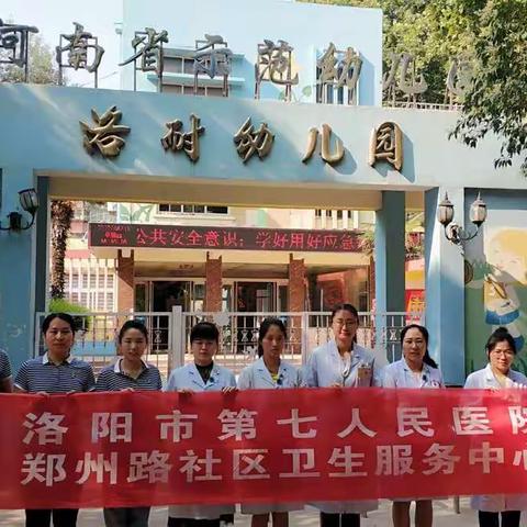 郑州路社区卫生服务中心走进中钢耐火幼儿园~
