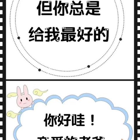 夏日凉风，送来节日问候——中二班的爸爸们节日快乐🎉🎊🎆