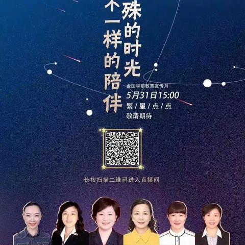 【省幼教师网校】《特殊的时光 不一样的陪伴》学前教育宣传月——“省幼启航”学习小组