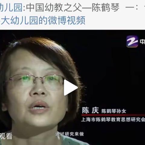 简报35期：【名师➕在线学习】观看“陈鹤琴”老先生纪录片有感——刘璇