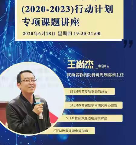 追寻STEM教育理念  解读课题申报秘钥——【工作坊简报】（第29期）