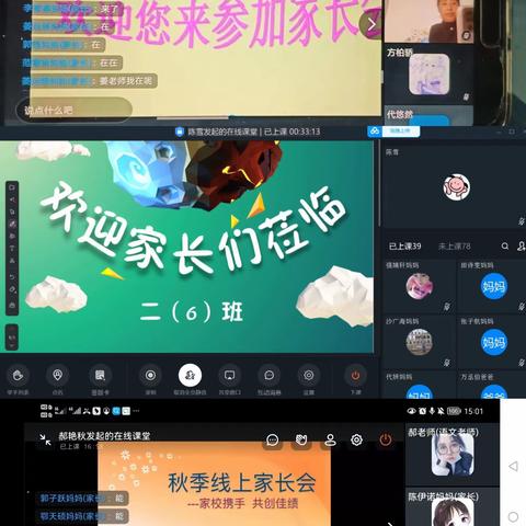 民族小学线上家长会简讯