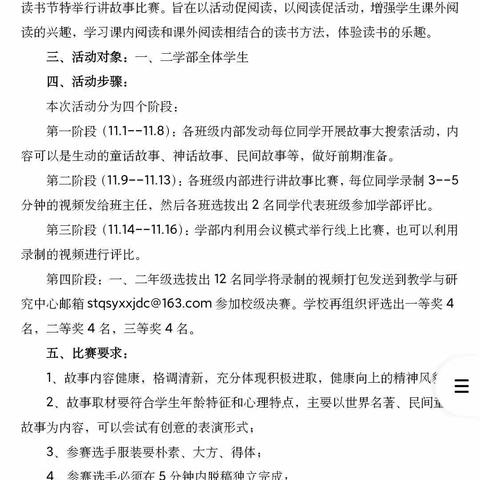 山亭区第一实验学校线上读书节——“爱生活 爱阅读 爱表达”一二学部讲故事比赛