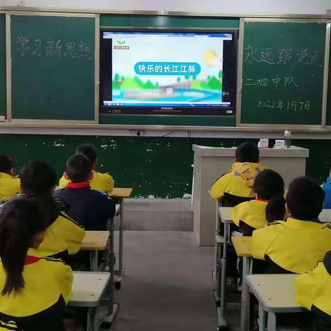 山亭区实验小学开展“学习新思想 永远跟党走”主题学习活动