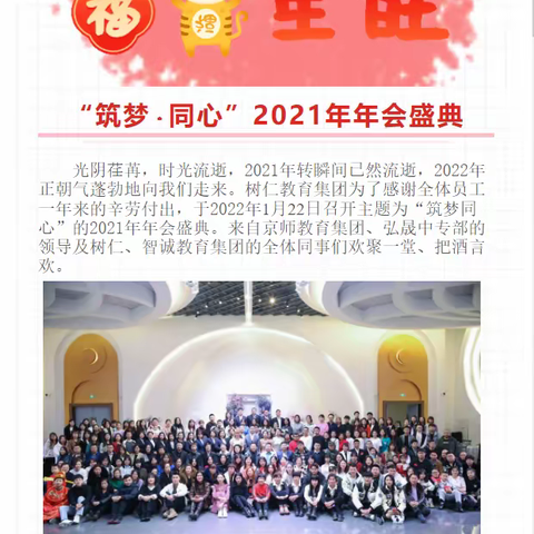 筑梦同心2021年年会盛典