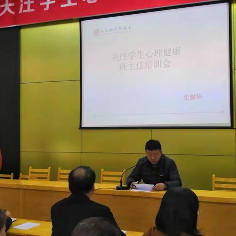 侯马一中关注学生心理健康班主任培训会