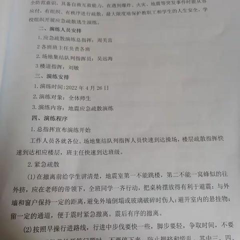 接渡镇续湖小学防震应急疏散演练纪实