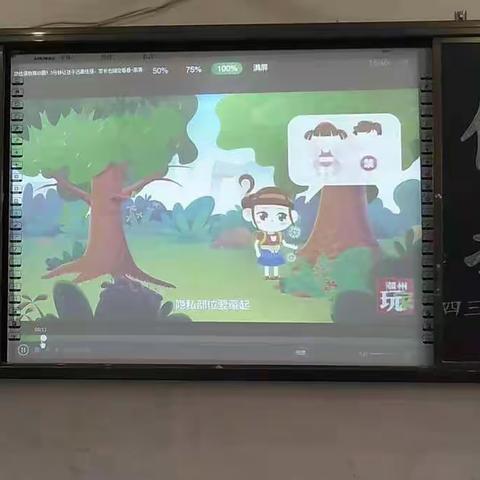 预防性侵！保护身体！学会说不！