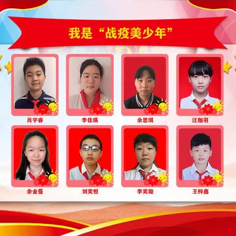 新村学子共战疫 争当战疫美少年