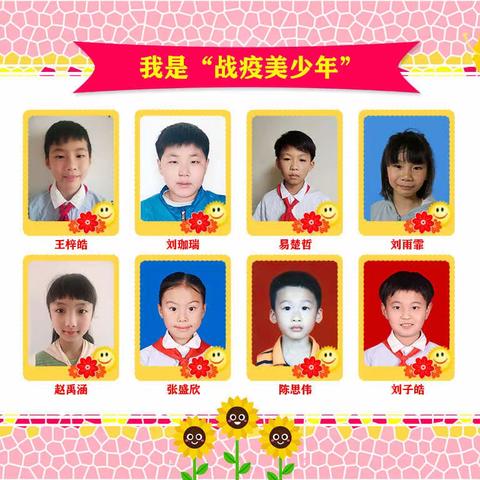 新村学子共战疫 争当战疫美少年