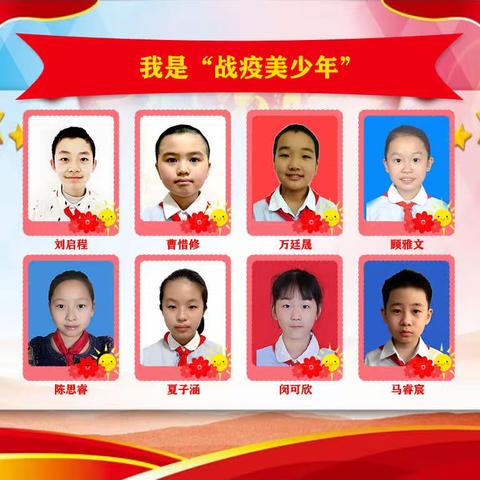新村学子共战疫 争当战疫美少年