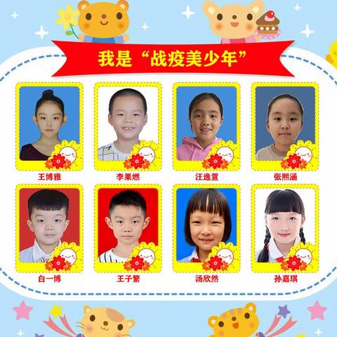 新村学子共战疫 争当战疫美少年（二年级）