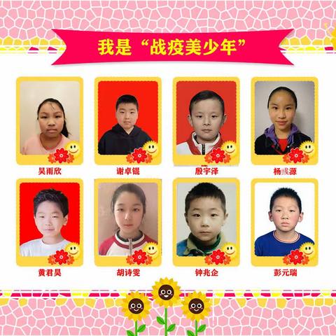 新村学子共战疫 争当战疫美少年（四年级）