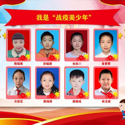 新村学子共战疫 争当战疫美少年（五年级）
