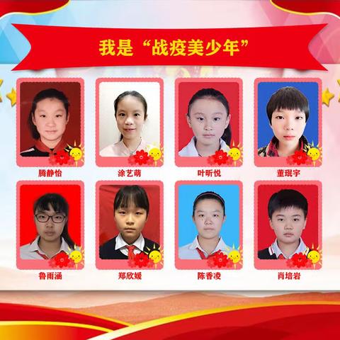 新村学子共战疫 争当战疫美少年（六年级）