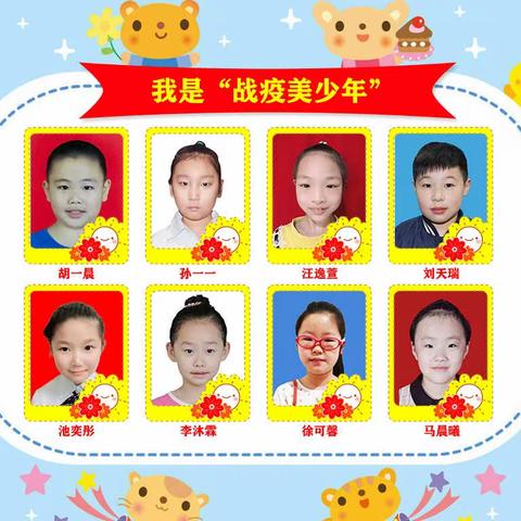 新村学子共战疫 争当战疫美少年